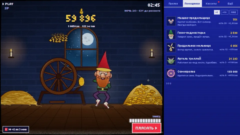 Main screen: the gnome dancing next to the spinning wheel, gold counter on top